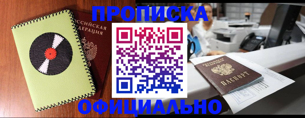 временная регистрация законно в Свободном