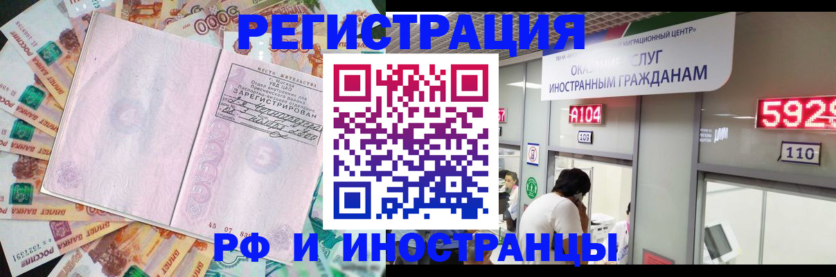 прописка для школы в Свободном